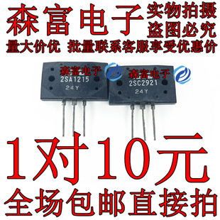 全新进口原装现货2SC2921 2SA1215 C2921 A1215 功放音频配对对管