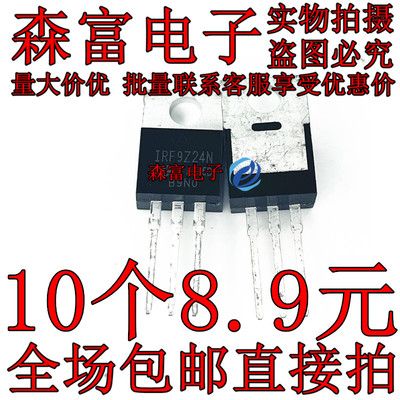 全新原装 IRF9Z24N 焊机常用场效应管PNP 55v12A 直插三极管