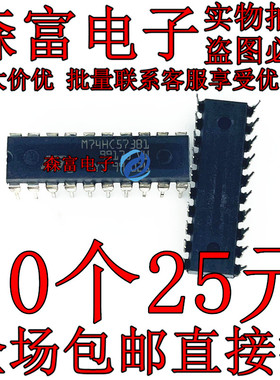 原装正品 M74HC573B1 M74HC573B1R 八位三态输出触发器 直插