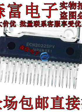 【森富电子】全新原装 ECN3022SPV 全系列汽车电脑板易损芯片