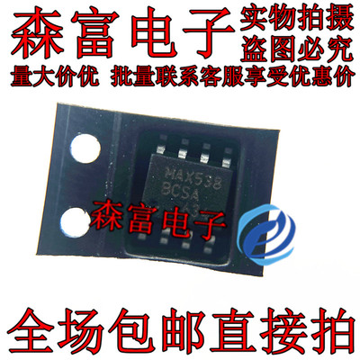 原装 MAX538 MAX538BCSA MAX538BESA SOP-8 数模转换器 芯片