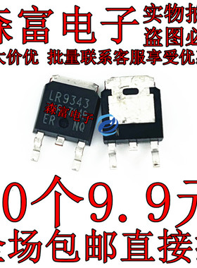 全新原装 LR9343 IRLR9343PBF 场效应MOS管 晶体管20A55V 贴片