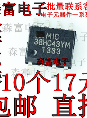 全新原装 MIC38HC43YM丝印：38HC43YM SOP8贴片 电源管理芯片