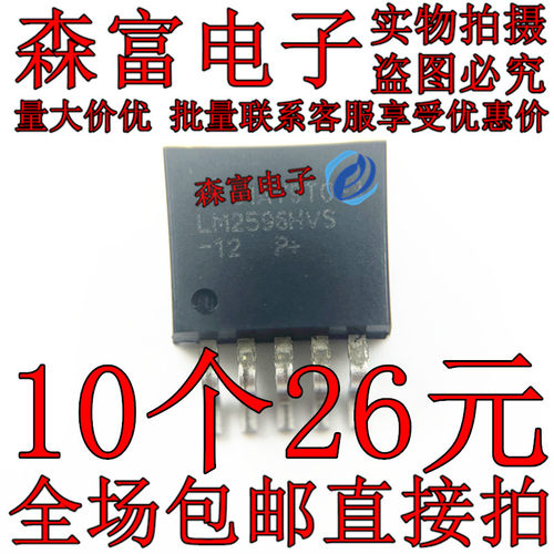 全新原装正品 LM2596HVS-12 贴片TO263封装 稳压IC 12V高压电源IC
