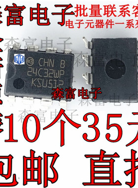 全新原装 M24C32-WBN6P 24C32WP DIP8直插 存储器集成块芯片