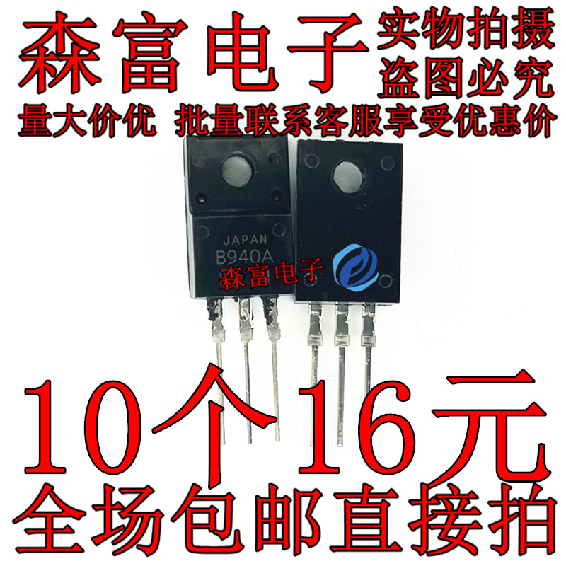 全新原装 2SB940A 中功率三极管PNP道 B940A 直插TO220F 现货