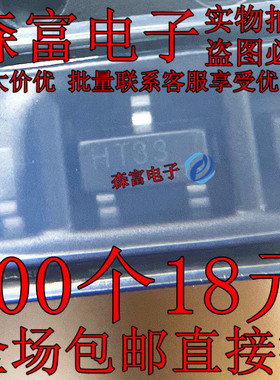 印丝HT33 HT7533S 贴片SOT-23 3.3V100mA低压差线性稳压器LDO芯片