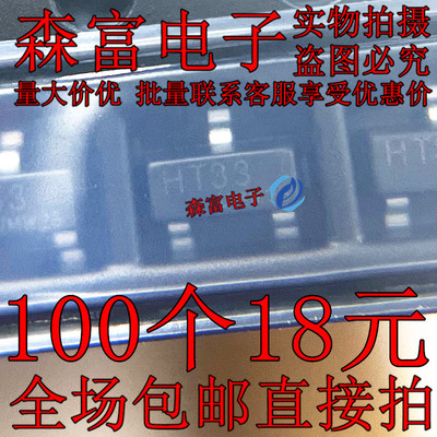 印丝HT33 HT7533S 贴片SOT-23 3.3V100mA低压差线性稳压器LDO芯片