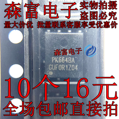 PK664BA 封装DFN5x6 N沟道MOS场效应管30V/114A 全新原装 BOM配单