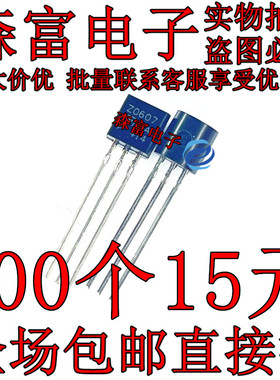 全新原装 Z0607 TO-92 双向可控硅 0.8A/600V 直插三极管 20607