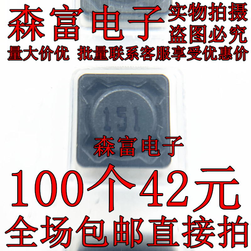 CD74R 贴片屏蔽 功率电感器 CDRH74R 7*7*4MM 150UH 丝印151 包邮