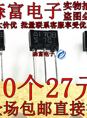 森富电子 全新原装 2SA1708S A1708S 直插TO-92F 功率放大三极管