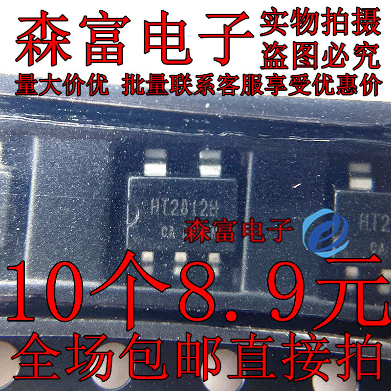 HT2812H HT2812 SOP-5 5W充电IC 高效恒压恒流 六级能效 全新原装