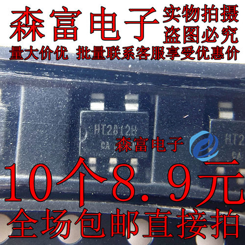 HT2812H HT2812 SOP-5 5W充电IC 高效恒压恒流 六级能效 全新原装