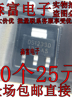 DS1233D DS1233DZ-5 SOT223 贴片三极管 复位芯片 稳压器三极管
