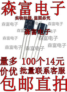 全新原装 直插三极管 BC307B BC307A BC307C 单路晶体管 TO-92