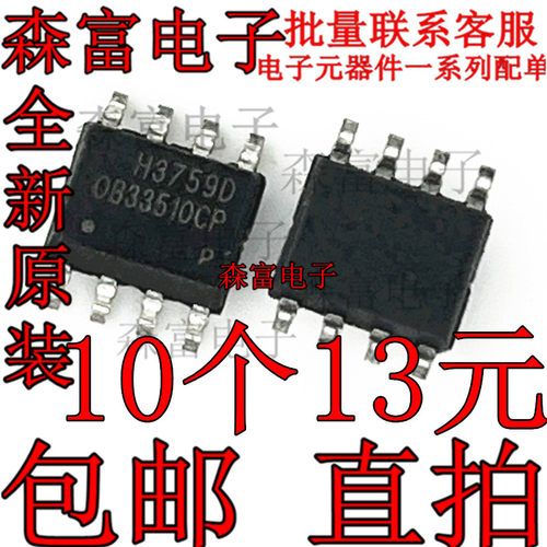全新原装 OB33510CP 0B33510CP 贴片SOP8 电源管理芯片 包邮直拍