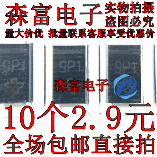 1W稳压二极管9.1V 1W 9V1 PTZ9.1B SMA DO-214AC 稳压管  印丝9P1