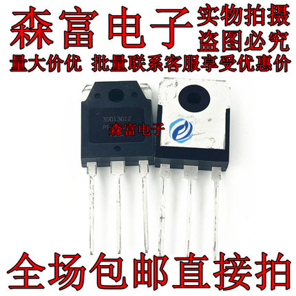3DD13012 TO-3P 代替2SC3320 13009 15A高反压开关晶体管 三极管