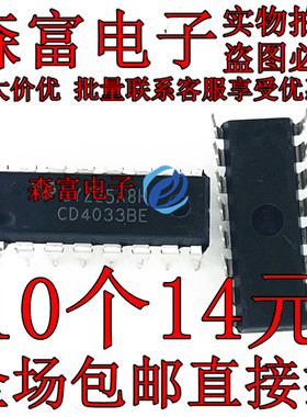 全新进口原装 CD4033BE CD4033 直插 十进制计数器 7段译码器