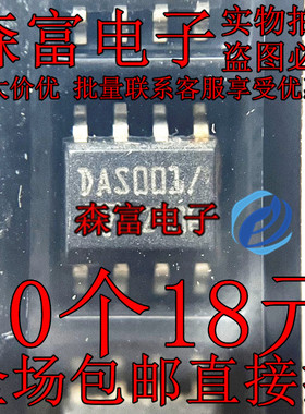 贴片 TSM103AIDT DAS001 可直拍 全新原装电源管理芯片 SOP-8封装