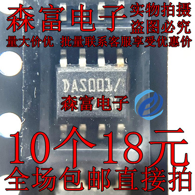 贴片 TSM103AIDT DAS001 可直拍 全新原装电源管理芯片 SOP-8封装