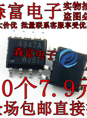 包邮全新原装 4947A SI4947ADY-T1-E3 30V3A MOS场效应 贴片芯片