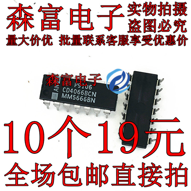 CD4066BCN MM5666BN CD4066BE【全新进口原装】双向模拟开关 直插