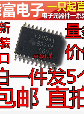 进口全新原装 LXH541 SN74LVTH541PW 密脚贴片TSSOP20 收发器芯片