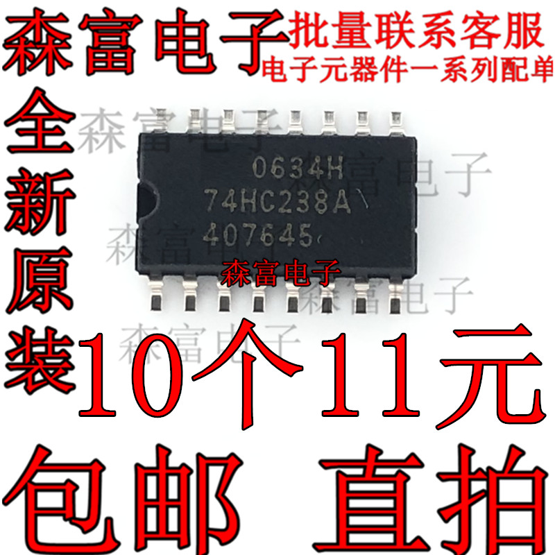74HC238A TC74HC238AF SOP16 中体5.2MM 逻辑芯片 全新原装 直拍