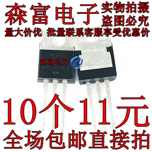 全新原装进口 IRF740 大功率 10A400V  N沟道 场效应三极管MOSFET