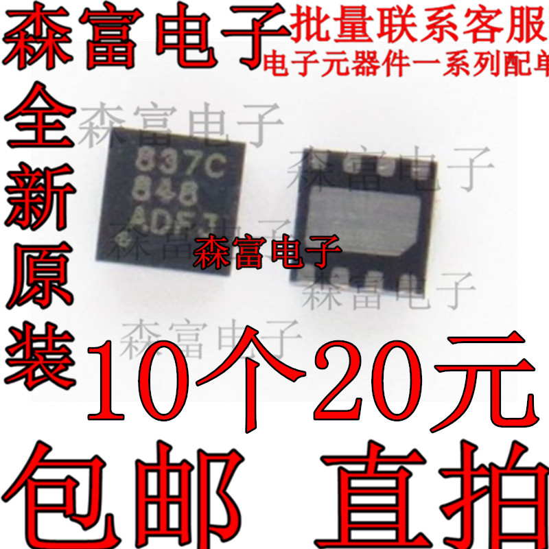 DRV8837CDSGR 丝印837C 低电压H桥驱动器/电机驱动芯片 贴片WSON8