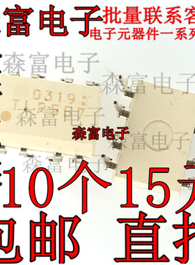 全新原装 直插光藕 TLP557 光电耦合器晶体管驱动芯片 贴片SOP8脚