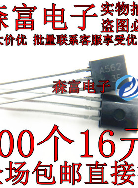 直插 三极管 2SA562 Y档 TO-92  A562 晶体管 全新原装正品