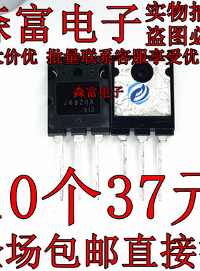 包邮 J6920 直插TO-3PL 现货全新 高清电视机行管  J6920A 包邮