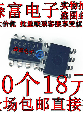 全新原装进口正品 PC925L 高速光电耦合器 栅极驱动器 贴片SOP8脚