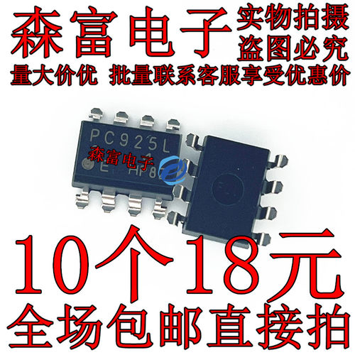 全新原装进口正品 PC925L 高速光电耦合器 栅极驱动器 贴片SOP8脚