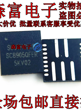 原装正品 SC8905QFER SC8906QFER 筋膜枪充电宝电源管理芯片QFN21