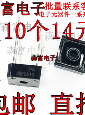 KBPC606 KBPC610 方桥整流器6A600V桥堆直插4脚塑封整流桥堆全新