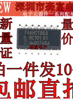 全新原装SN74AHCT86 SN74AHCT86D SN74AHCT86DR
