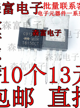 肖特基二极管 HBR16150 16A150V 铁封 功率晶体管 MBR16150CT