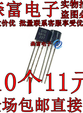全新包邮原装 STD5915 5915 直插TO92 NPN晶体管 功率三极管