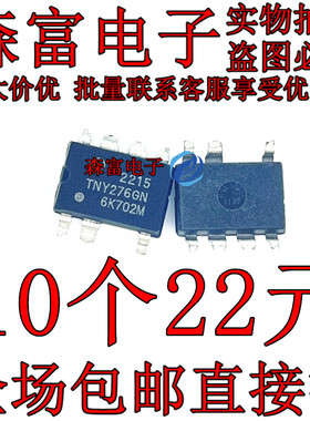 全新进口原装 TNY276GN SOP-7/贴片7脚 液晶电源开关管理芯片IC