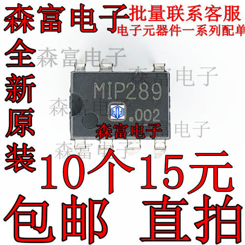 原装正品 MIP289 直插DIP-7脚 液晶电源常用管理芯片IC集成块电路