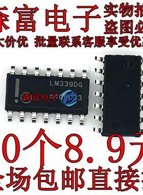 进口全新原装 LM339DG LM339DR2G SOP-14四路电压比较器 ic芯片