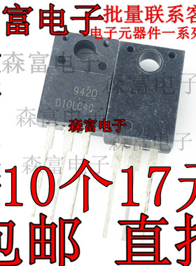 全新正品 三极管 D10LC40 TO-220F 全新原装现货 40V 10A