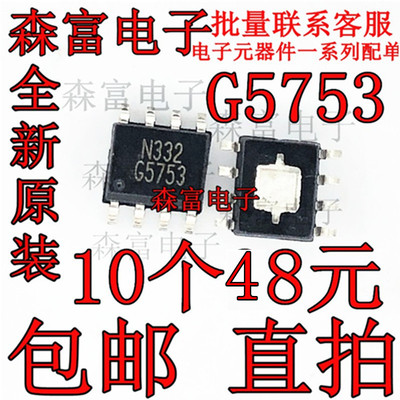 全新原装G5753F11U集成电路