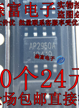 全新原装AP2960A AP2960ASPER SOP8 30V3.0A CC/CV同步降压转换IC