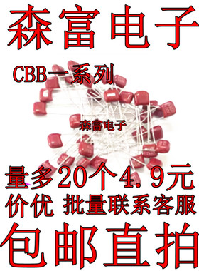 CBB电容 63V 104J/224J/334J/474J/684J/105J/100NF/470NF/1UF