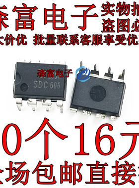 全新进口SDC606 SDC606P DIP8 电源管理-PWM 控制器芯片